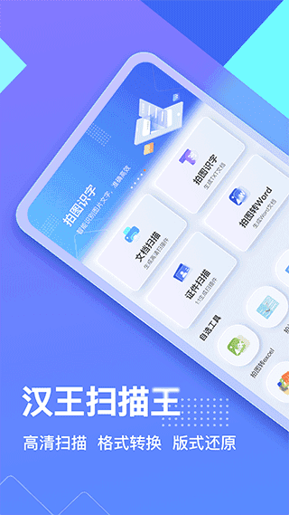 汉王扫描王app截图1