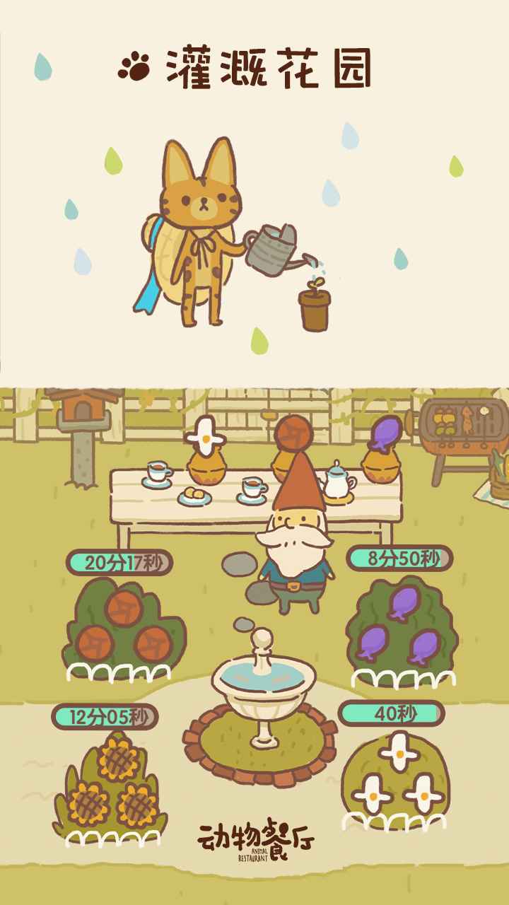 动物餐厅不减反增免广告截图5