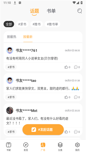 铅笔小说app截图1