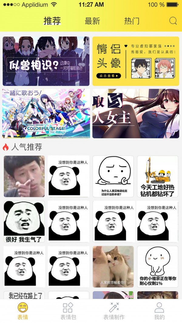 表情包大全app最新版截图2