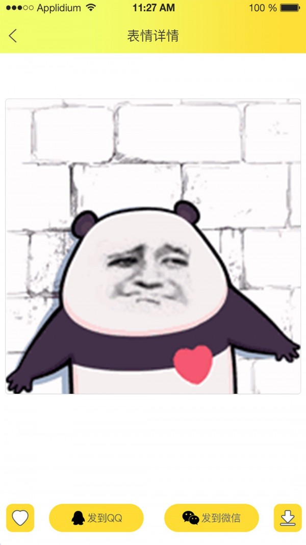 表情包大全app最新版截图3