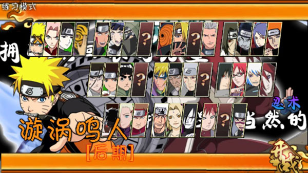 火影战记美化最终版