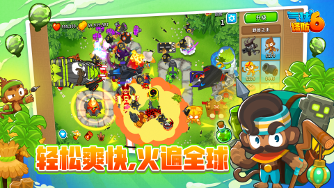 气球塔防6内置菜单版截图1