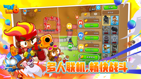 气球塔防6内置菜单版