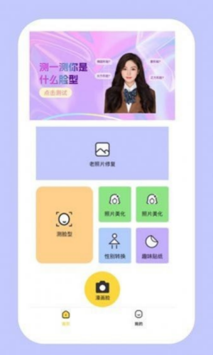 P特效相机app截图1