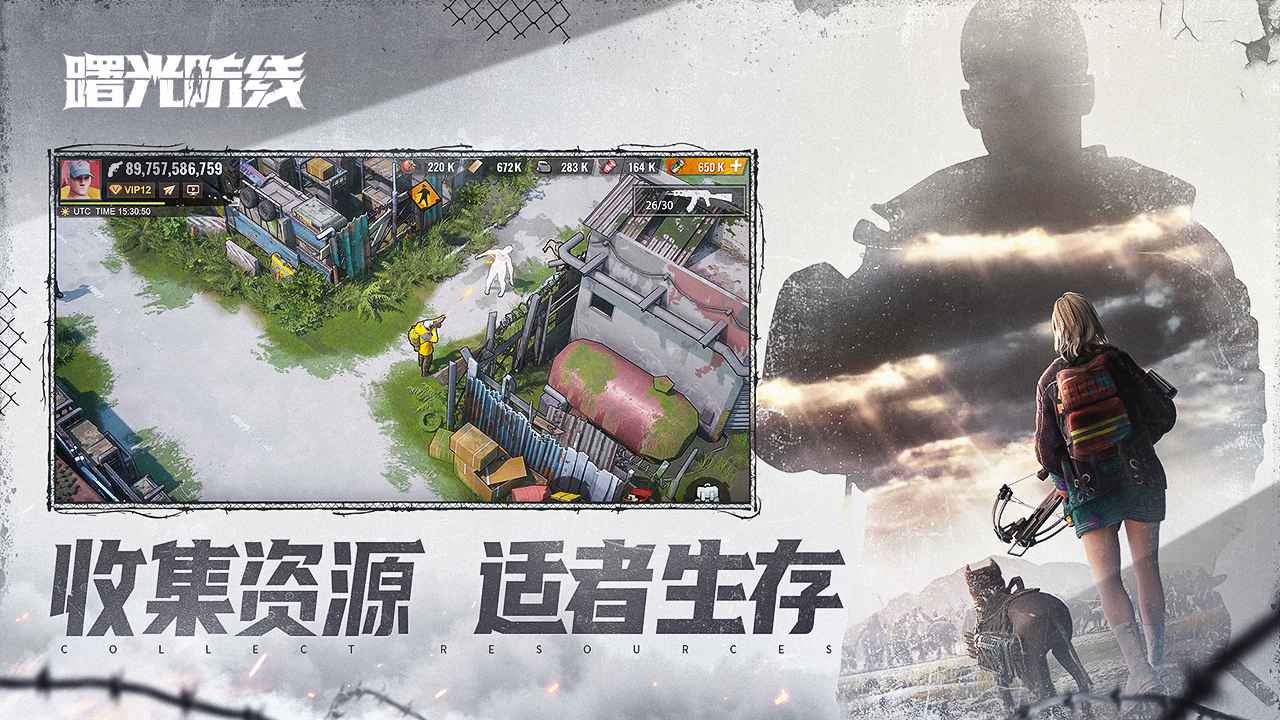 曙光防线官方版截图5
