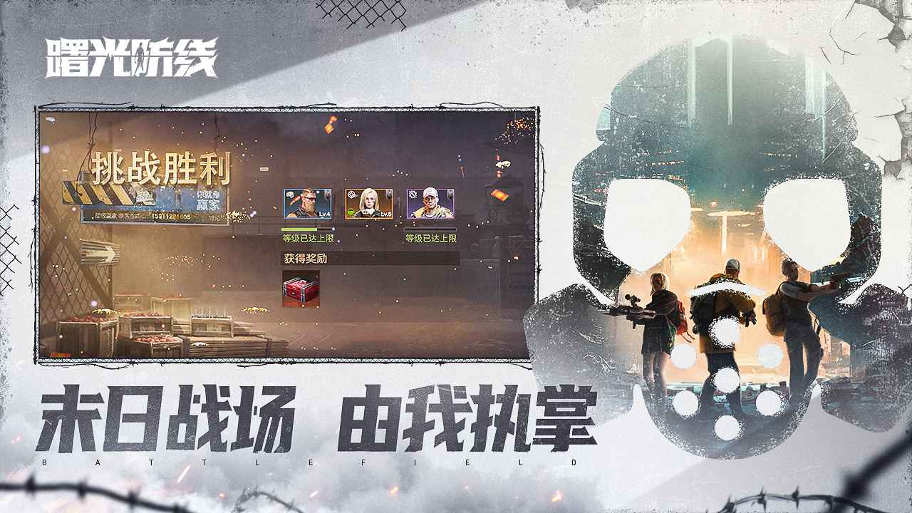 曙光防线官方版