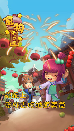 食物归类者免广告版