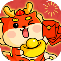 龙年乐翻天官方红包版