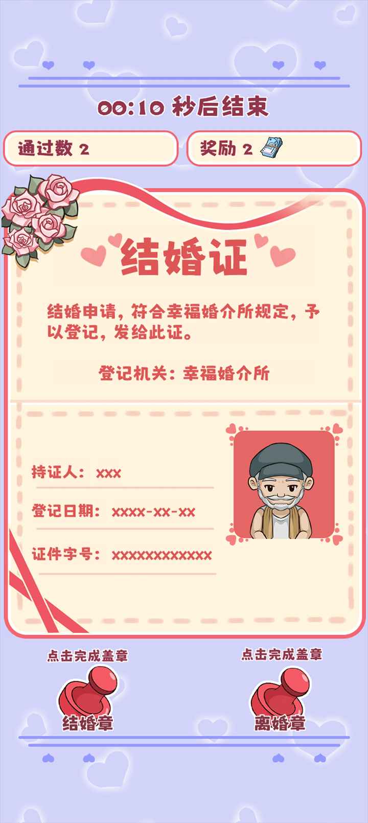 幸福婚介所折相思免广告截图1