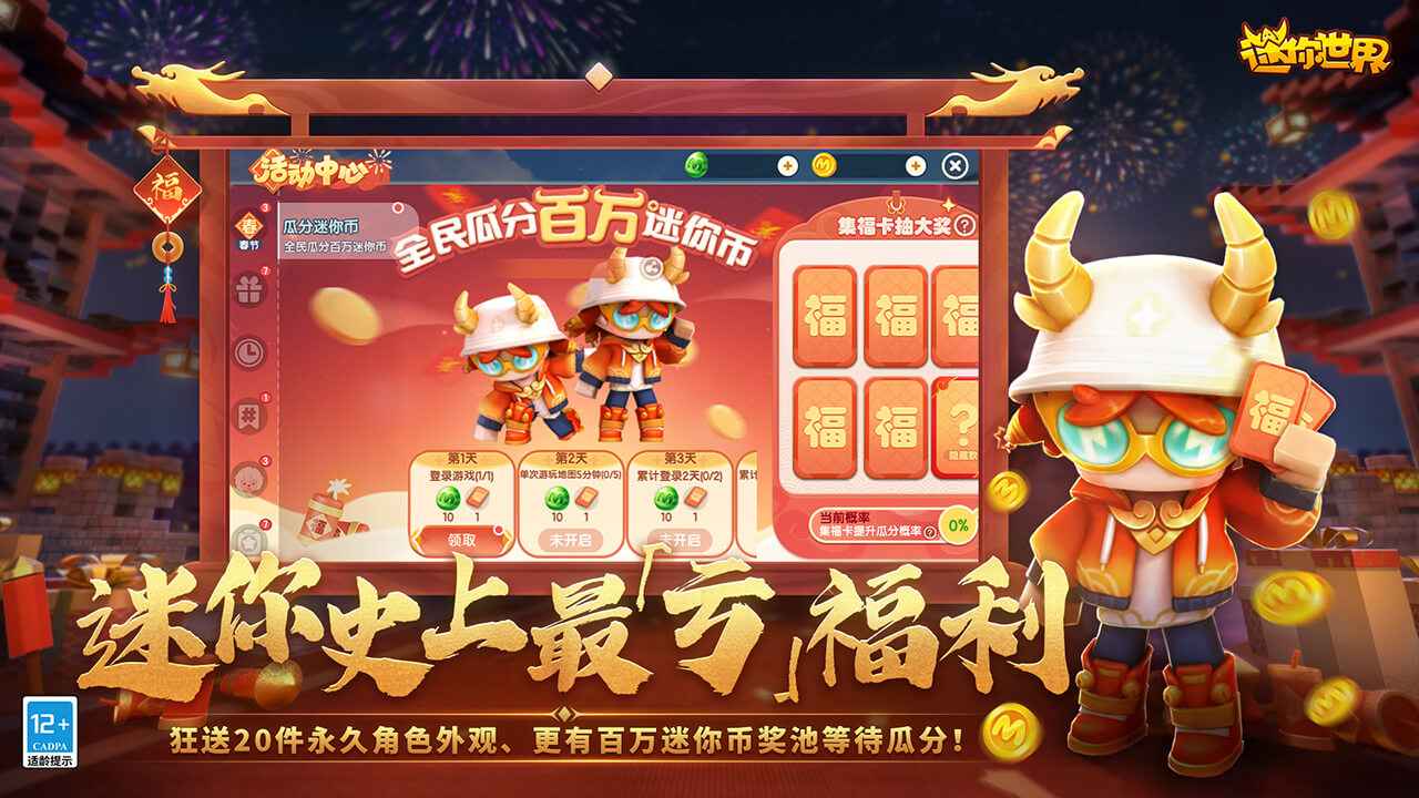 迷你世界0.44.2版本截图2