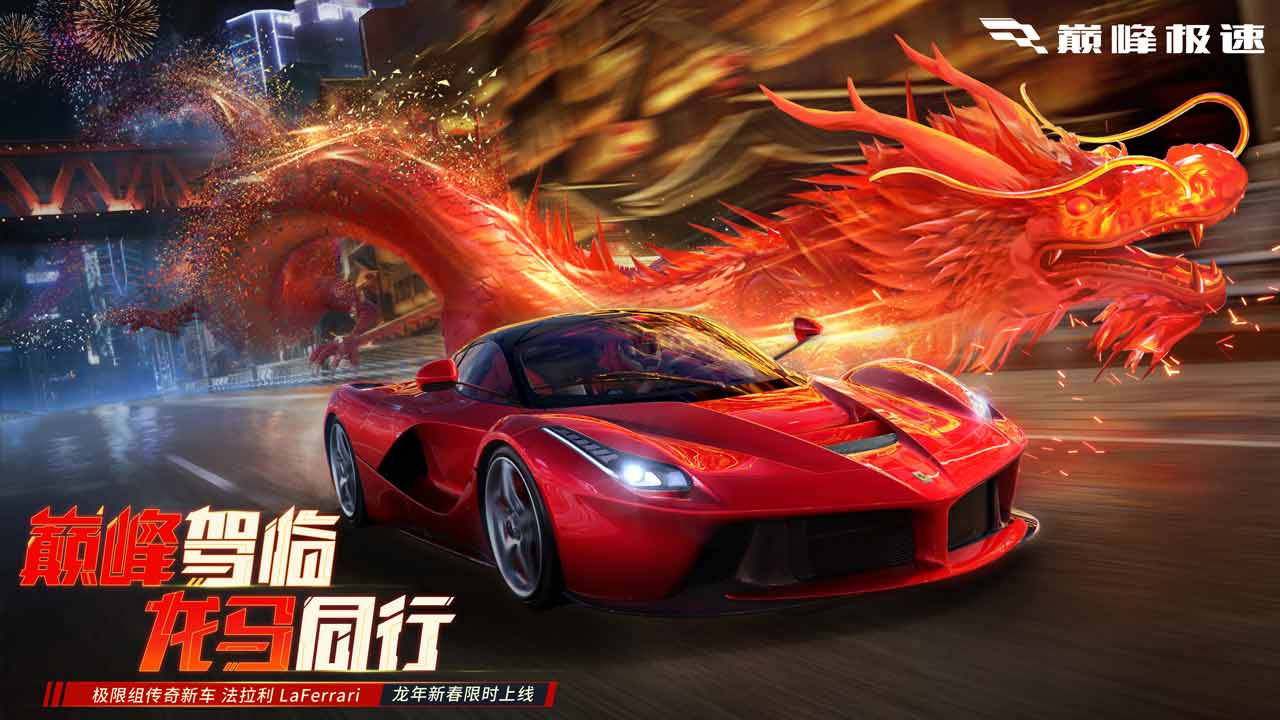 巅峰极速手游截图3