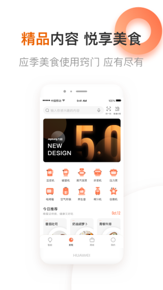 九阳爱下厨截图2