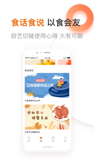 九阳爱下厨截图1