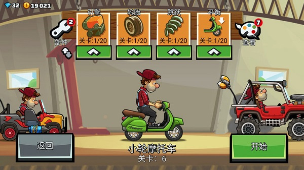 登山赛车2不用实名认证版