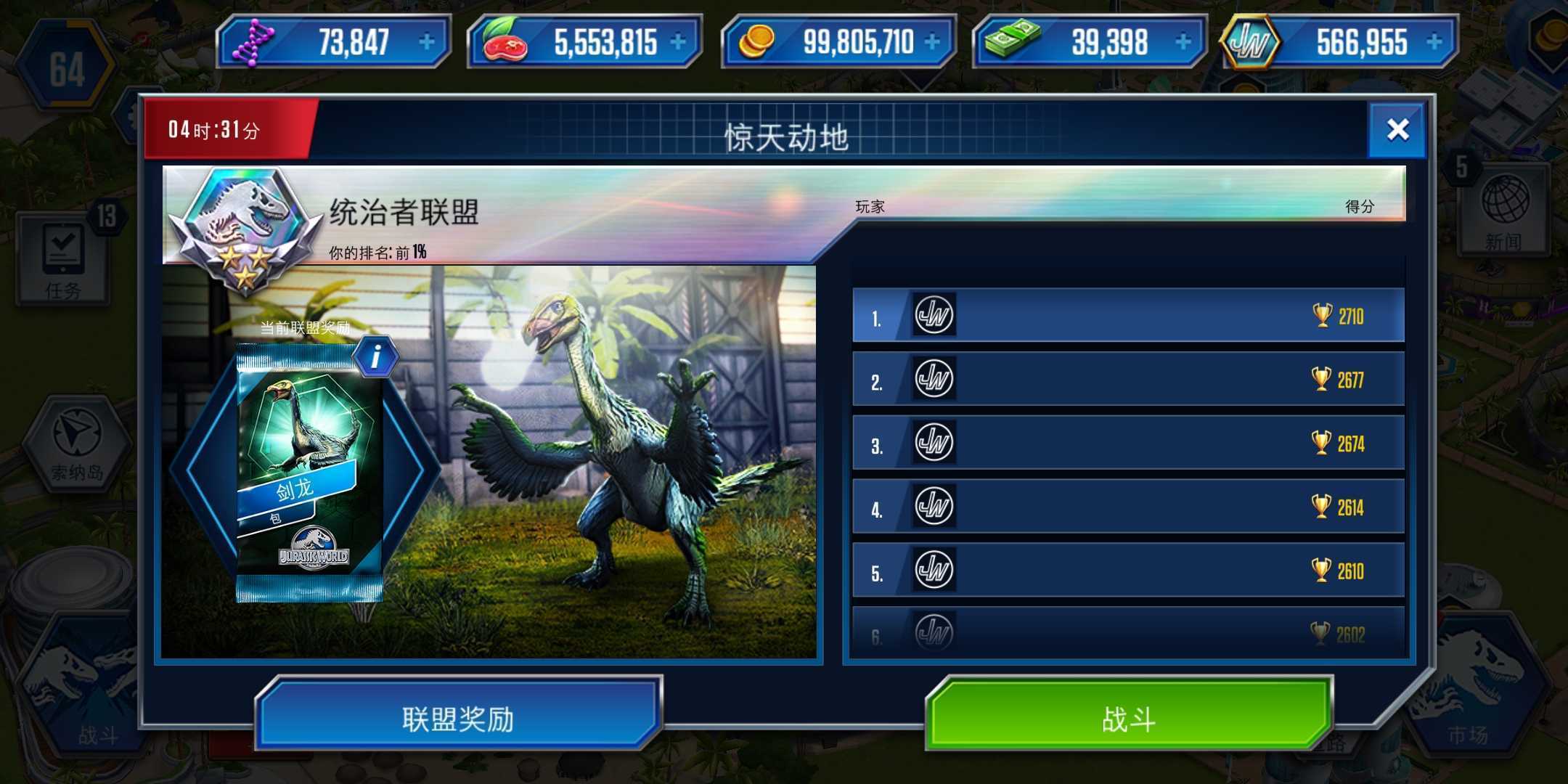 侏罗纪世界适者生存最新截图2