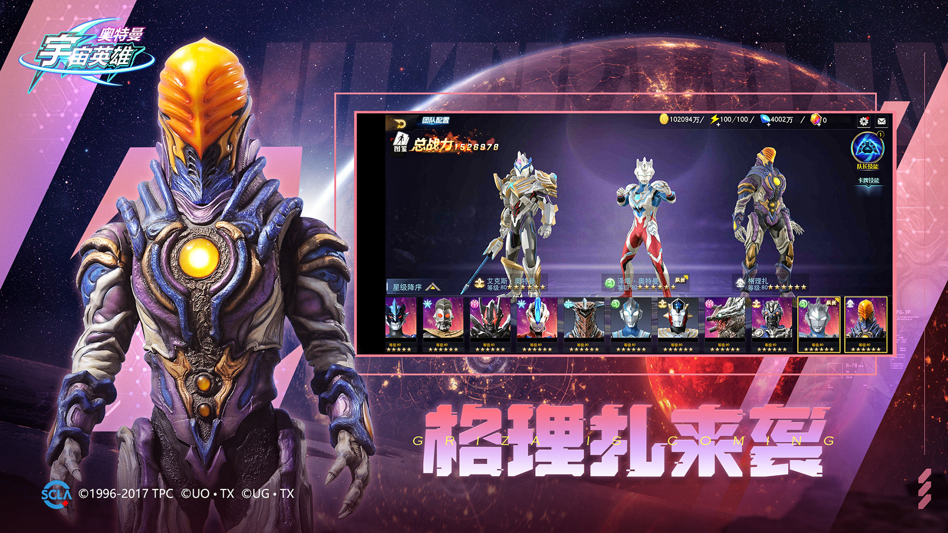 奥特曼宇宙英雄畅玩版