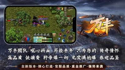 万丰经典沉默传奇手游