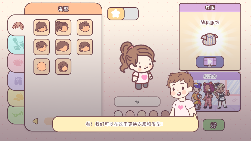 袖珍爱情无限金币钞票最新版截图2