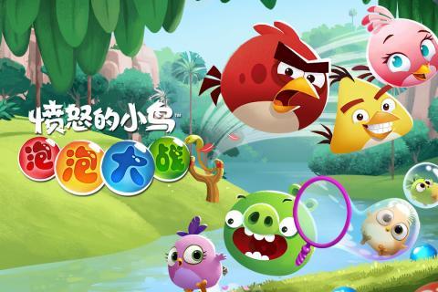 愤怒的小鸟泡泡大战截图3