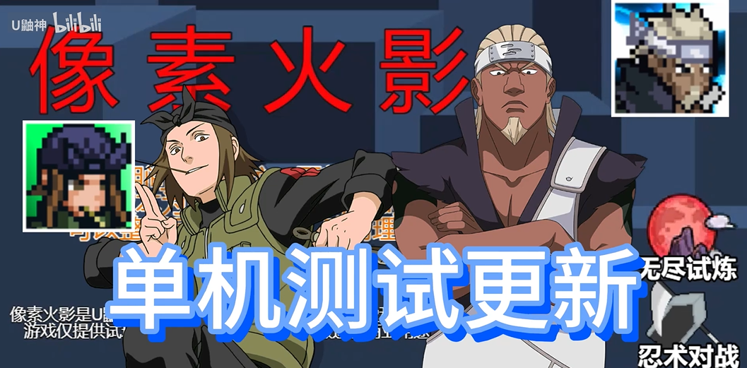 像素火影u鼬神最新版本2024截图1