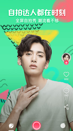花椒相机app截图3