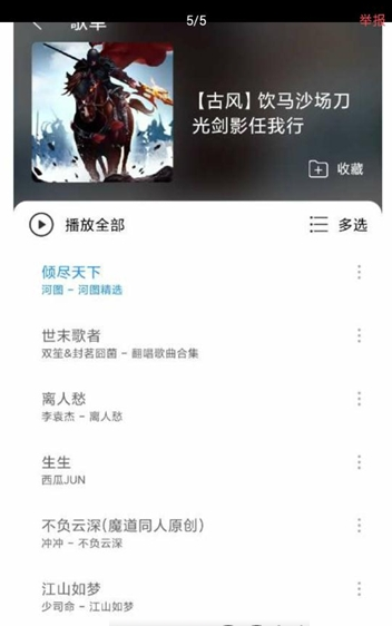 子期音乐app截图3