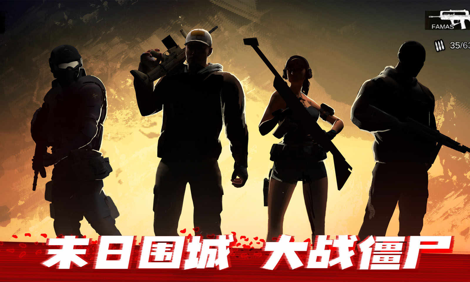 僵尸前线3d无敌版截图2