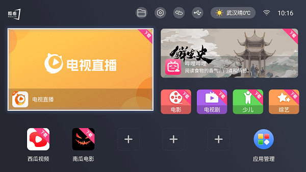 酷看桌面tv版截图1
