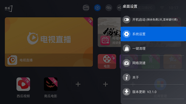 酷看桌面精简版截图2