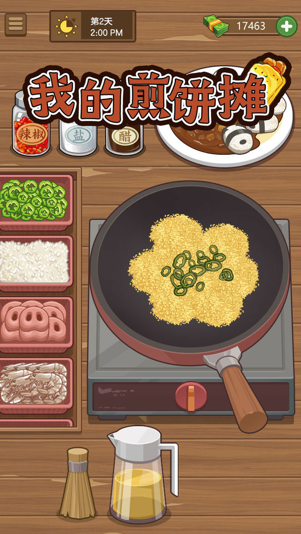 我的煎饼摊内置菜单版mod截图1