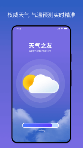 天气之友官方版截图3
