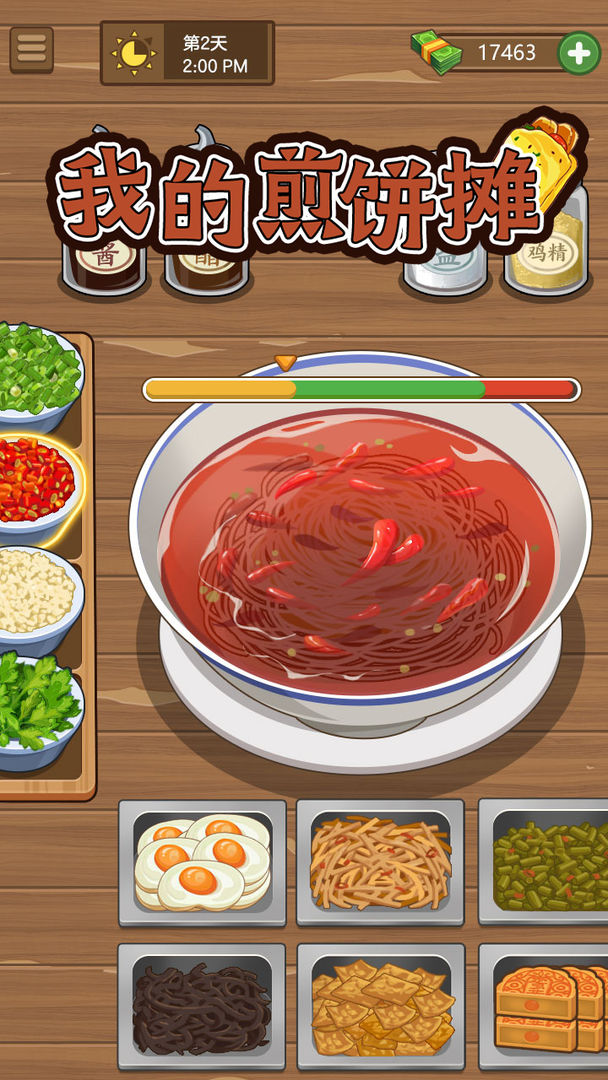 我的煎饼摊游戏