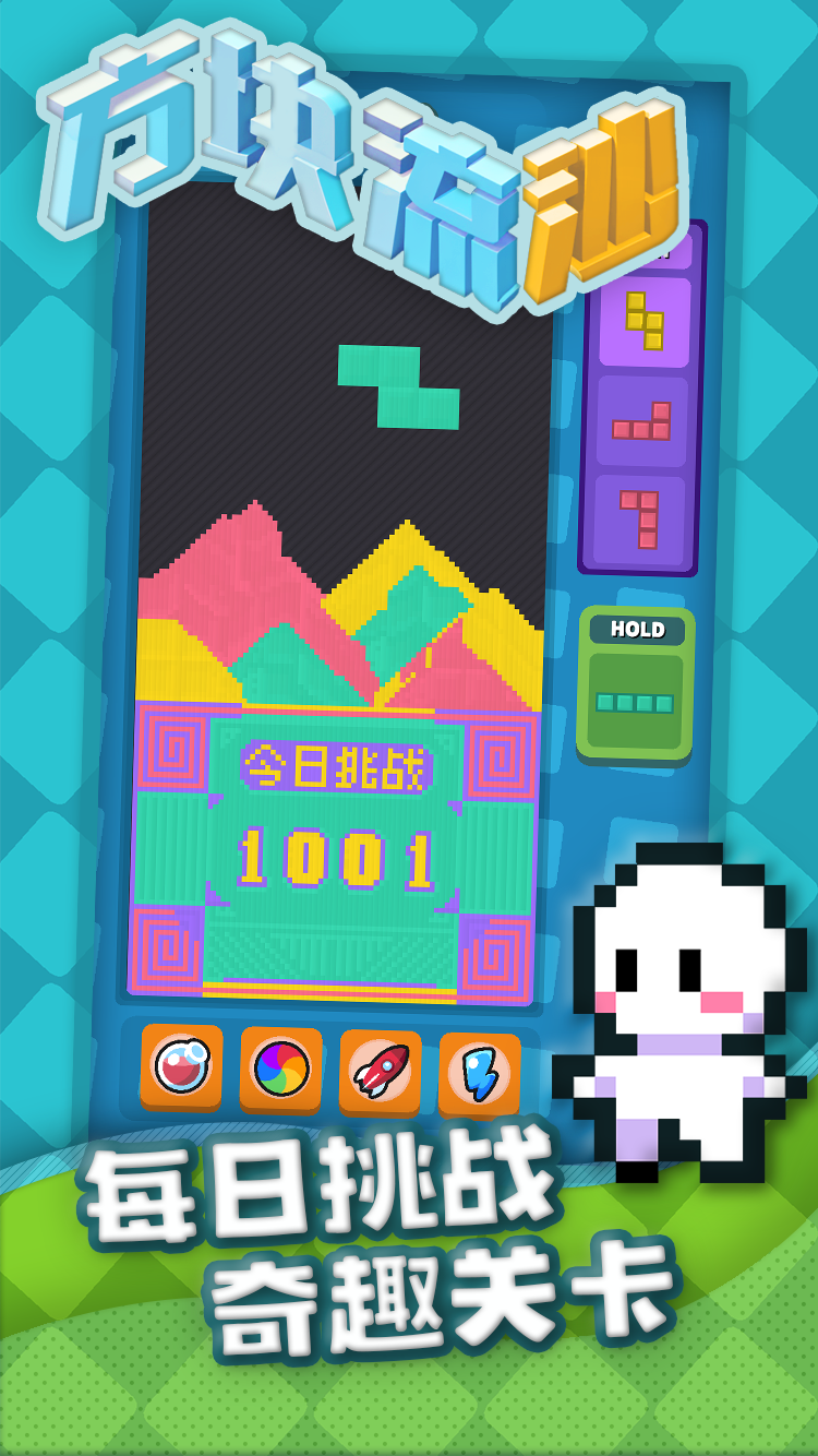 俄罗斯方块流沙版截图3