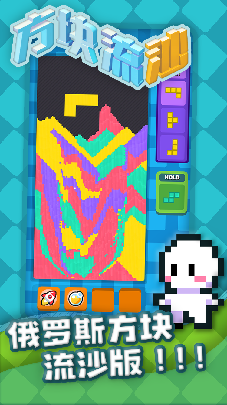 俄罗斯方块流沙版截图2