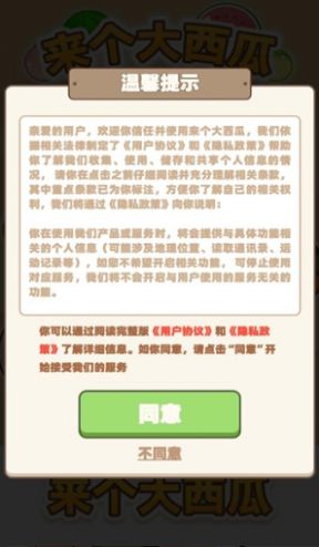 来个大西瓜截图2