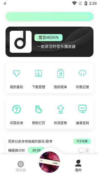 方格音乐app截图2