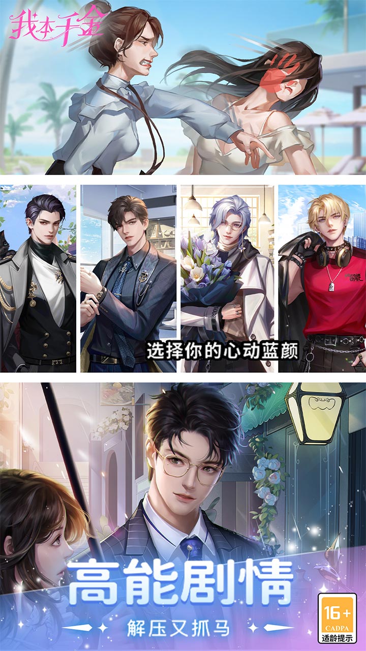 我本千金官方版截图3