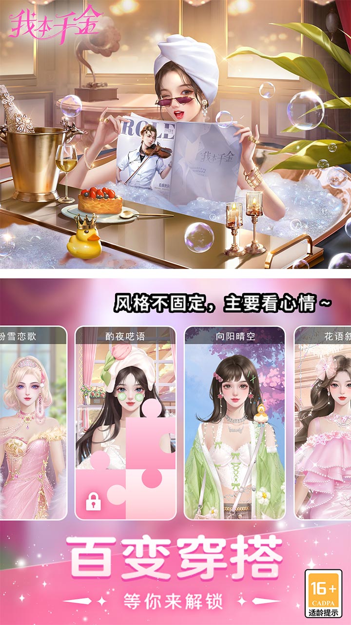 我本千金官方版截图2