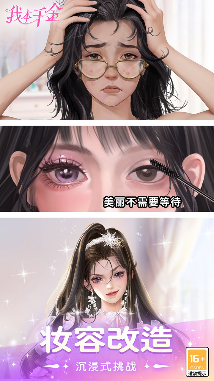 我本千金官方版截图1