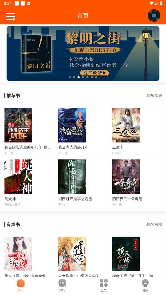 柠檬听书app截图3