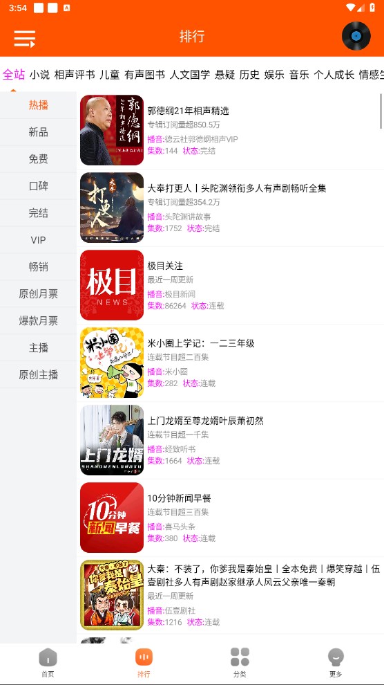 柠檬听书app截图1