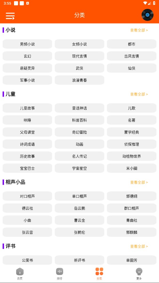 柠檬听书app截图2