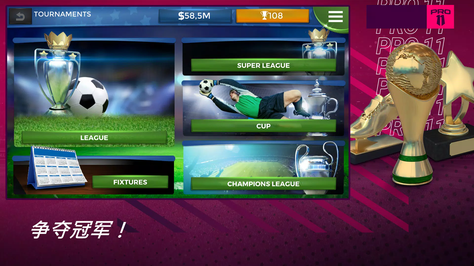 足球经理PRO11截图5