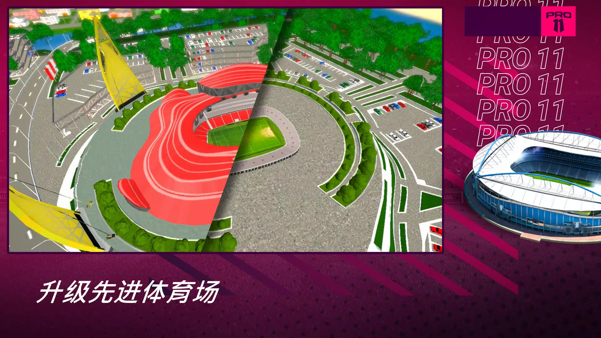 足球经理PRO11截图3