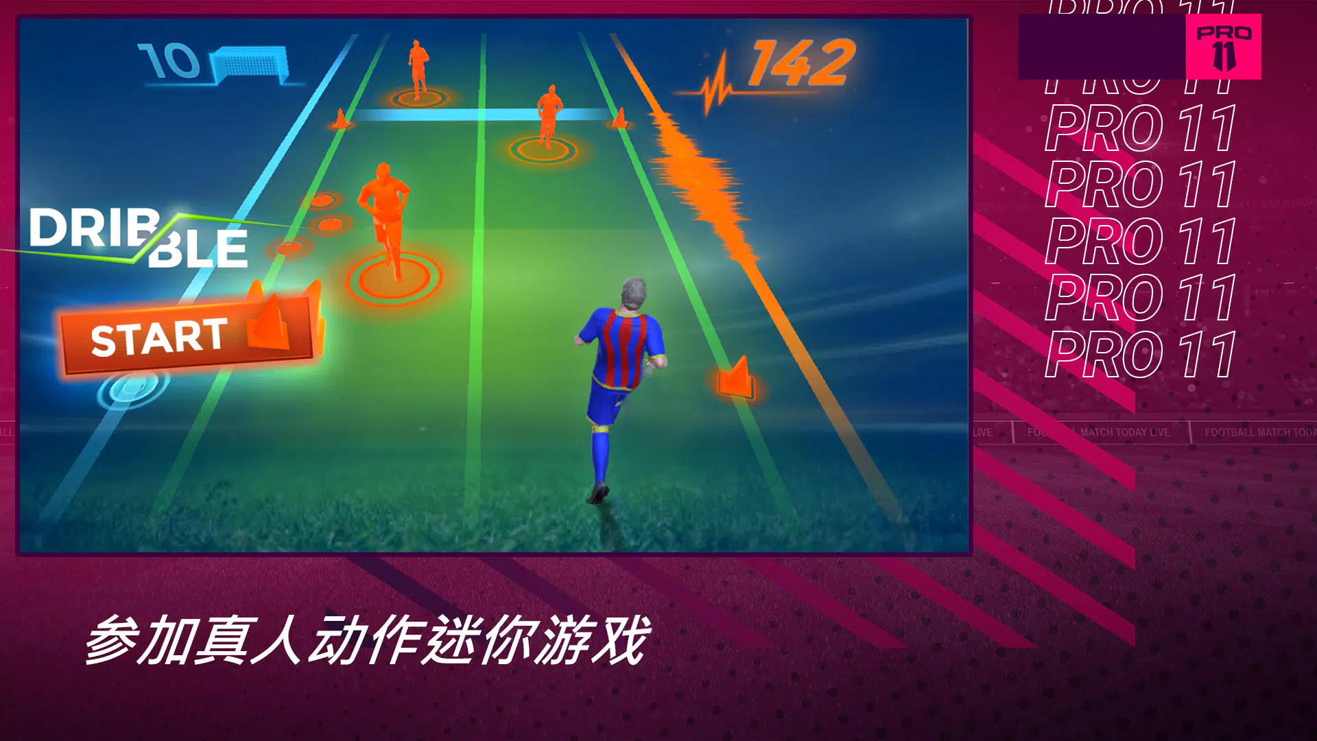 足球经理PRO11截图1