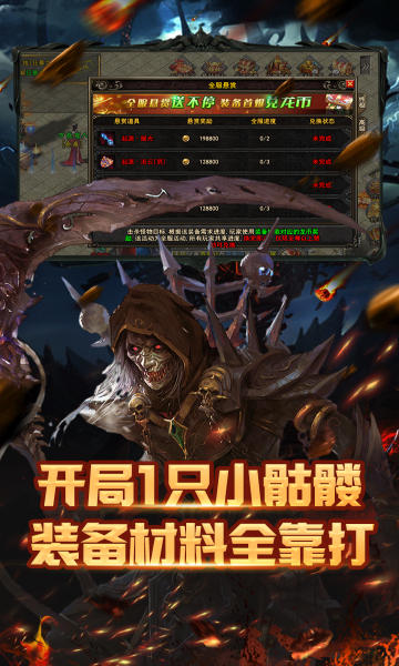 盟重英雄骷髅传奇官方版截图1