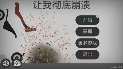 弄死火柴人免广告截图3