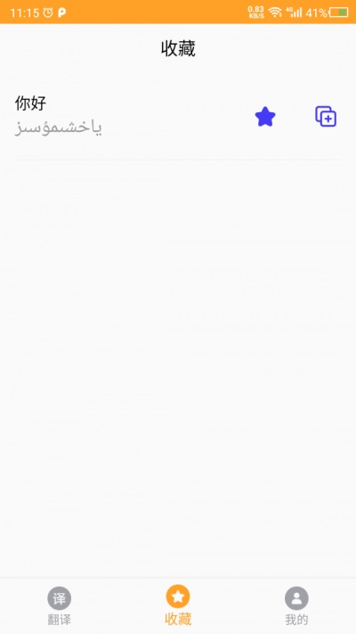 维吾尔语翻译app