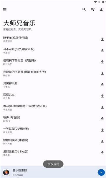 大师兄音乐app1.3.0版本截图3